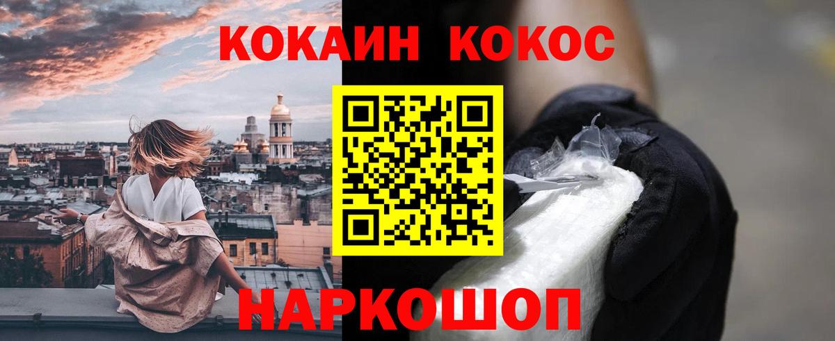 купить закладку  КОКАИН Перу  Вход с VPN  Кокаин VHQ  Каменск-Шахтинский 