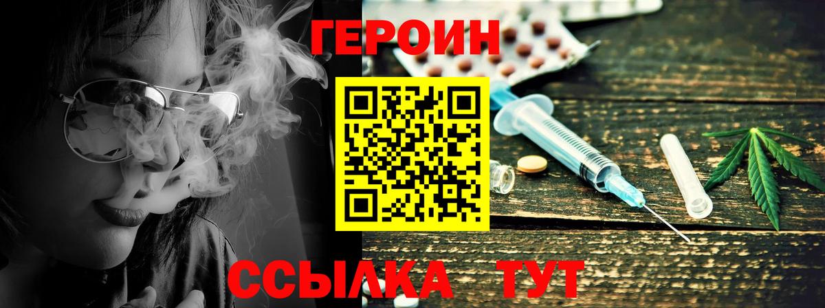 Героин Heroin  Вход с VPN  Каменск-Шахтинский 