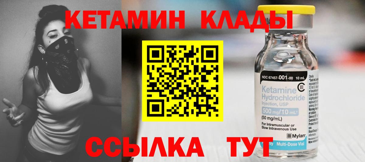 Кетамин VHQ  Кетамин VHQ  Каменск-Шахтинский  Вход с VPN 