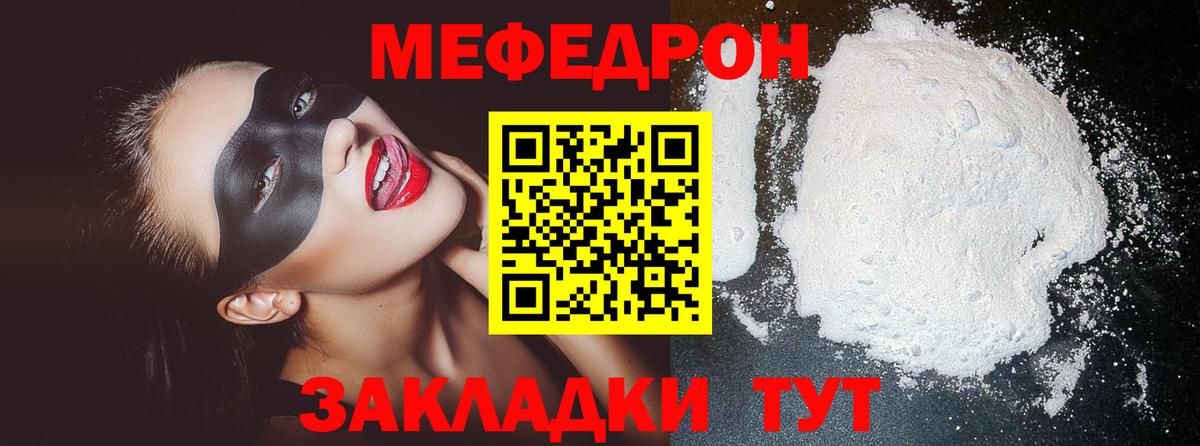 Каменск-Шахтинский  МЯУ-МЯУ  Меф  МЕФ мука  Вход с VPN  Мефедрон mephedrone 