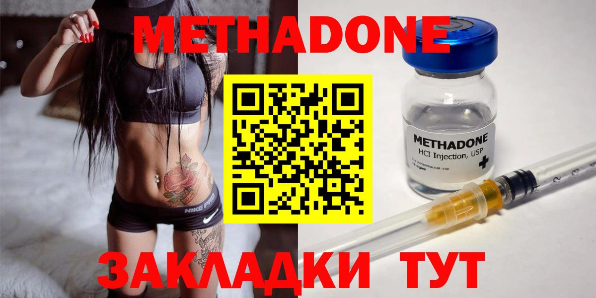Каменск-Шахтинский  МЕТАДОН мёд  Вход с VPN 