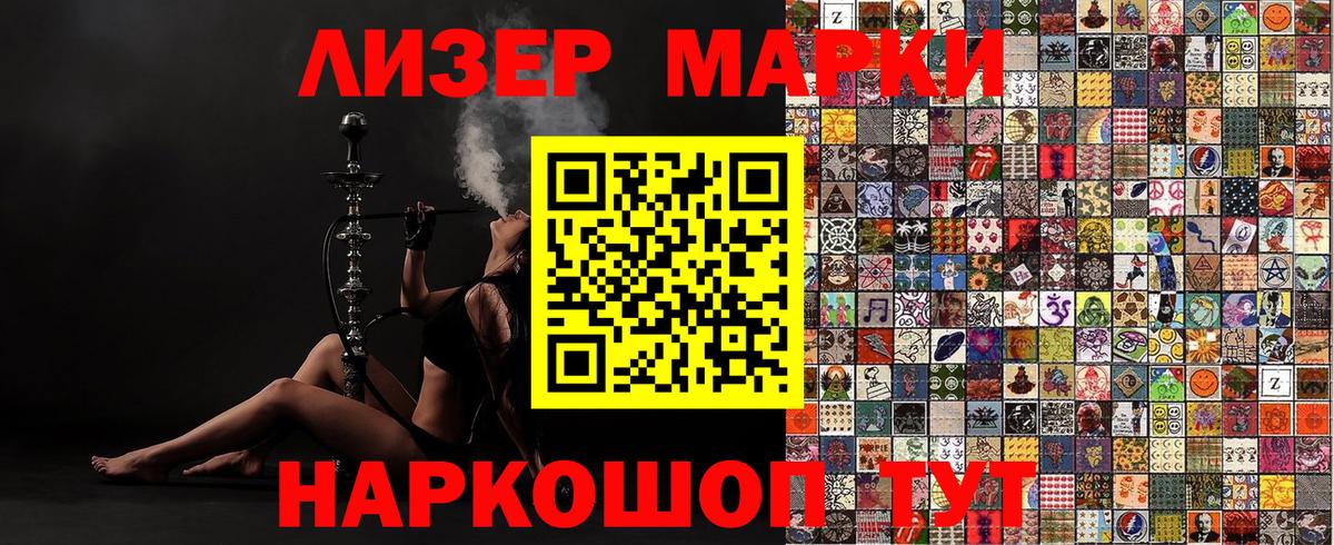 Наркотические марки 1500мкг Каменск-Шахтинский