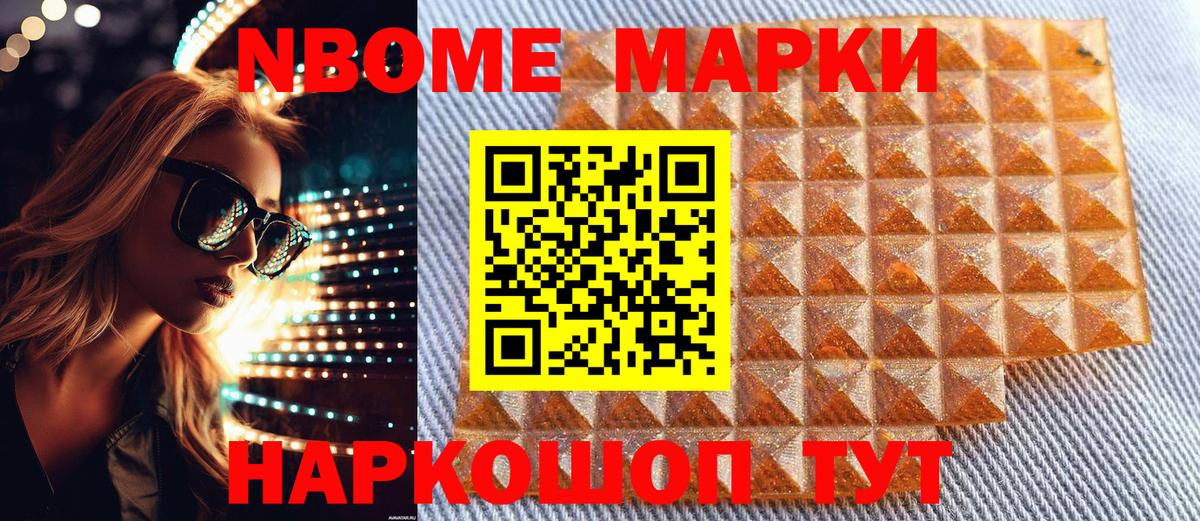 Наркотические марки  Вход с VPN  Марки N-bome 1500мкг  Каменск-Шахтинский  Марки N-bome 1500мкг 